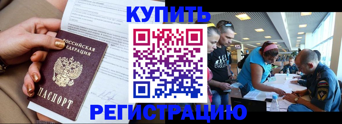 прописка законно в Заволжске