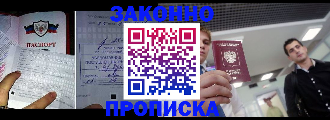 прописка регистрация в Заволжске