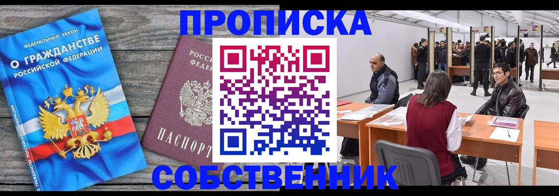 прописка 2025 в Заволжске