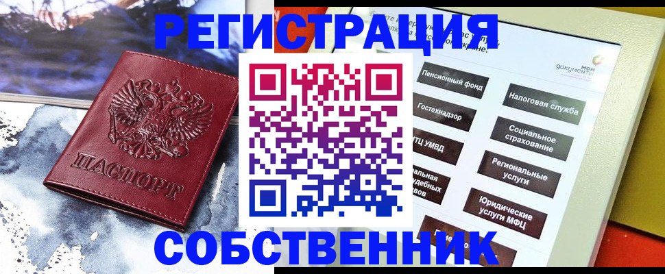 временная регистрация собственник в Заволжске