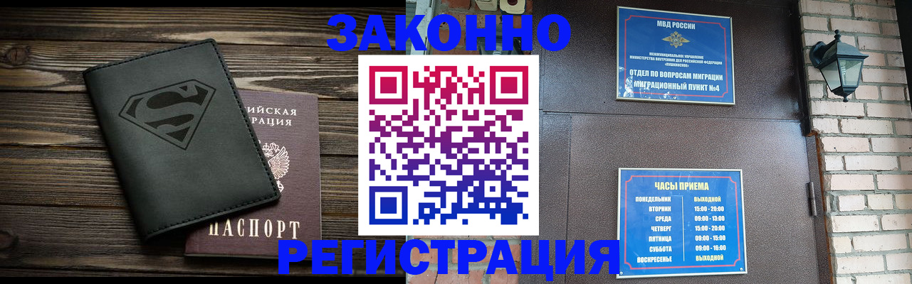 прописка законно в Заволжске