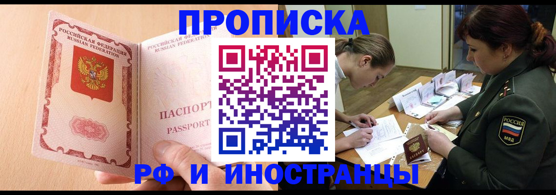 прописка поиск в Заволжске